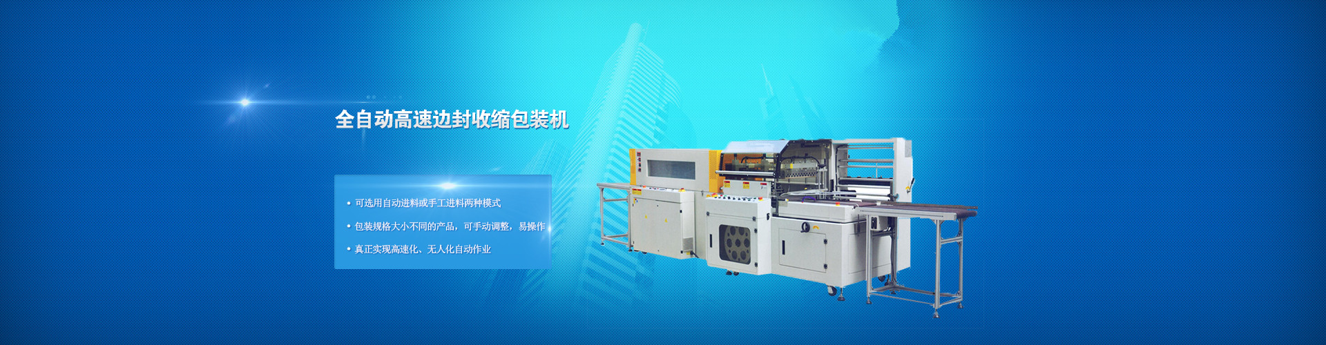 收縮機