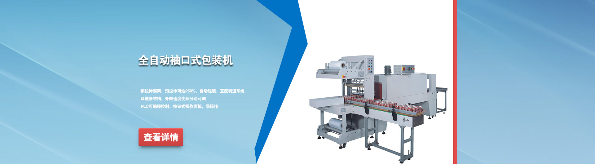 全自動袖口式包裝機